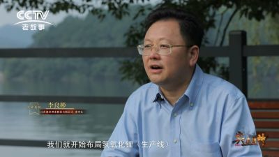 CCTV紀(jì)錄片《與“鋰”同行》——專訪贛鋒鋰業(yè)李良彬